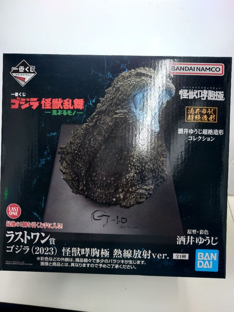 ゴジラ 一番くじ 怪獣乱舞 ラストワン賞 フィギュア
