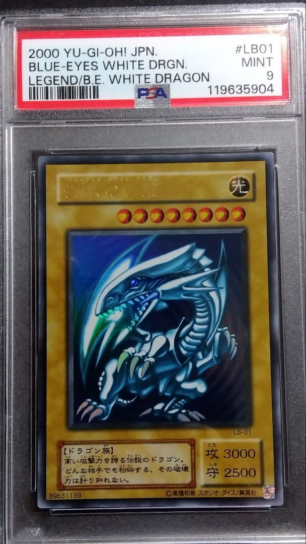 u*2様 【PSA9】「青眼の白龍」LB ウルトラ BLUE-EYES ブルーア