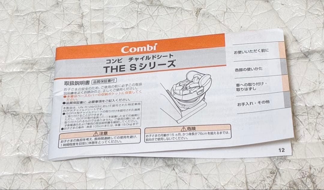 【極美品】Combi THE S ISOFIX エッグショック 希少ベージュ