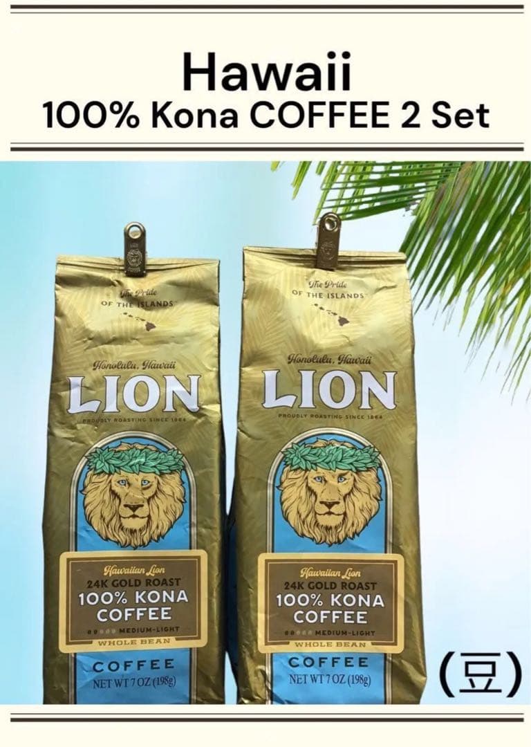 よっちゃん　新品　Lion Coffee Kona 100%(豆) 2袋