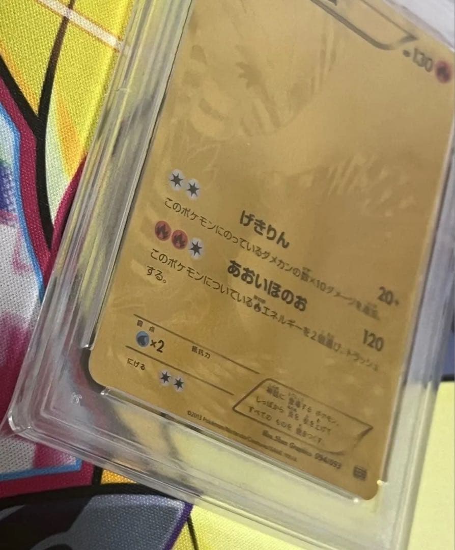 【世界で4枚】　アンリミ　レシラム　金 psa5 EBB 094/093 希少