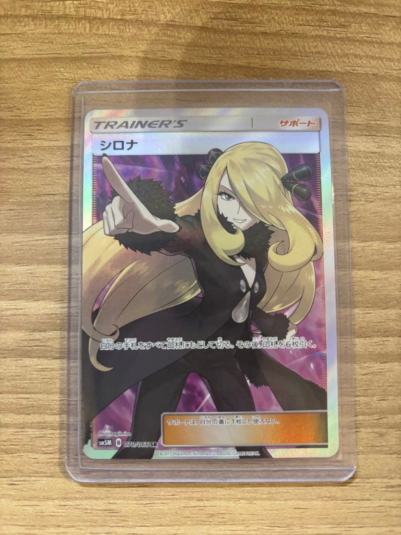 指差しシロナ SR サポートカード ポケモンカード