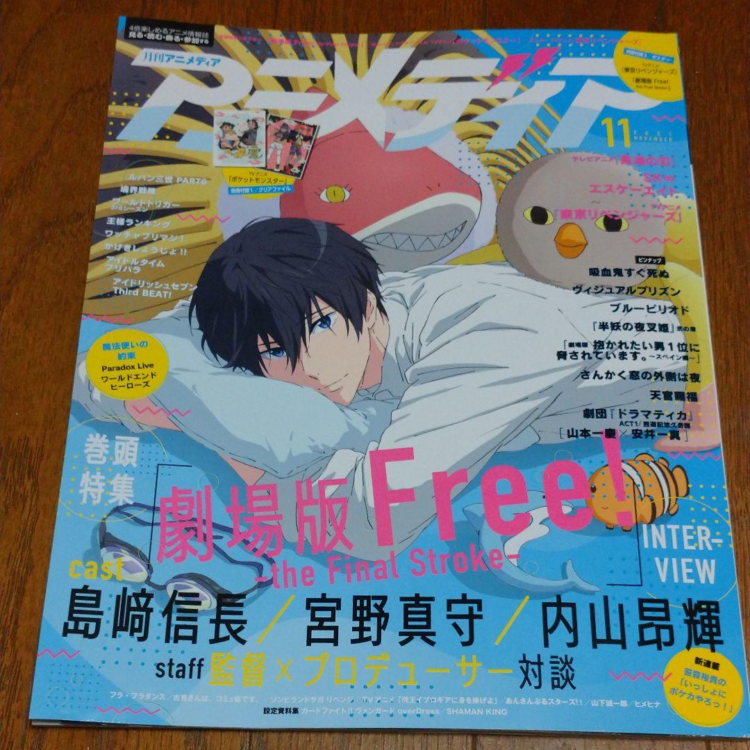 アニメージュ/アニメディア11月/ spoon 78 85 切り抜き付録等