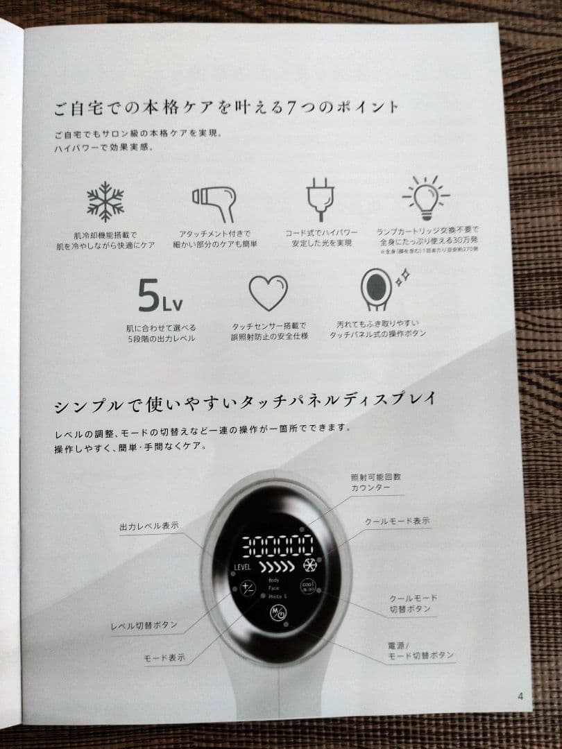 ミュゼ 美容脱毛器