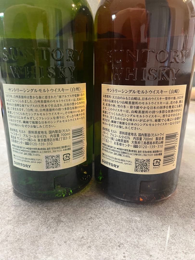 山崎　白州　フルボトル　700ml