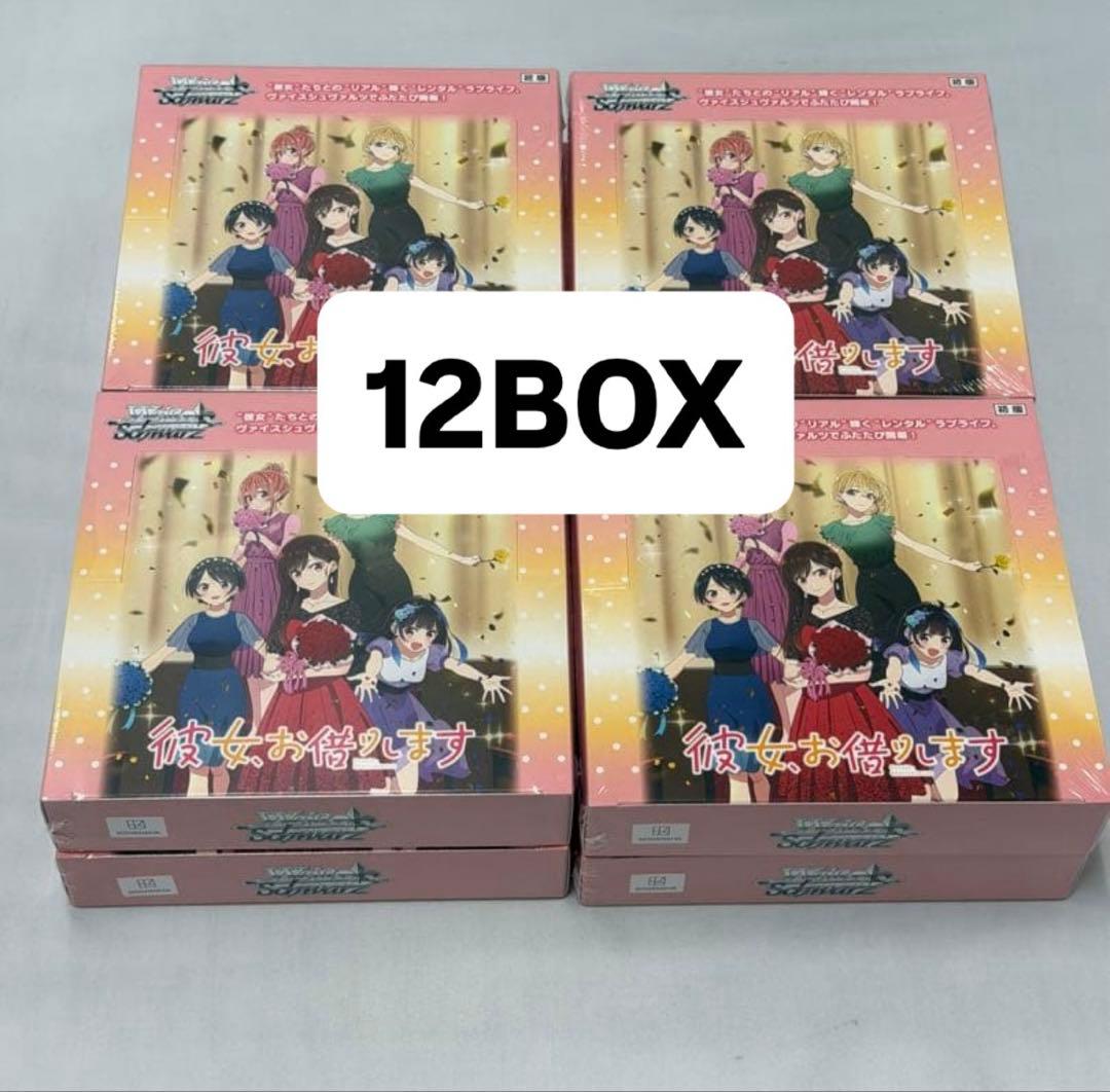 彼女、お借りします　vol.2 ヴァイスシュヴァルツ　BOX シュリンク無し