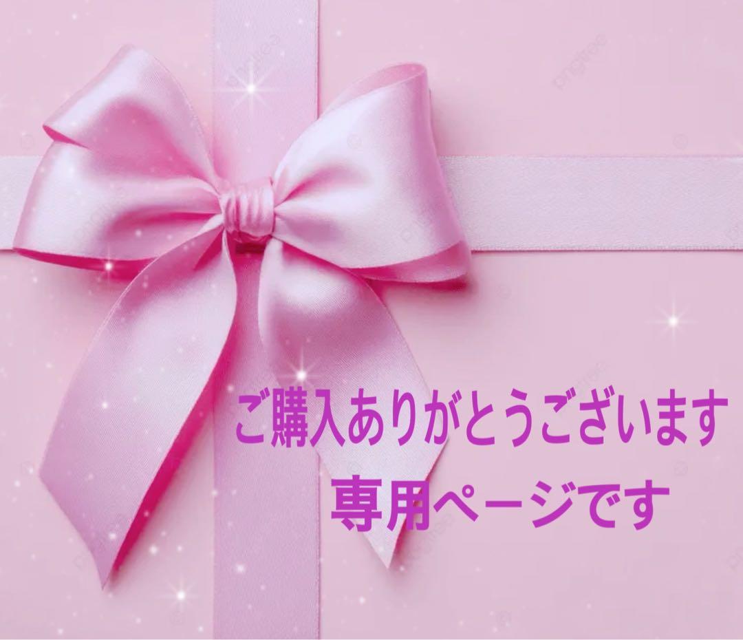 ralph様 リクエスト 2点 まとめ商品