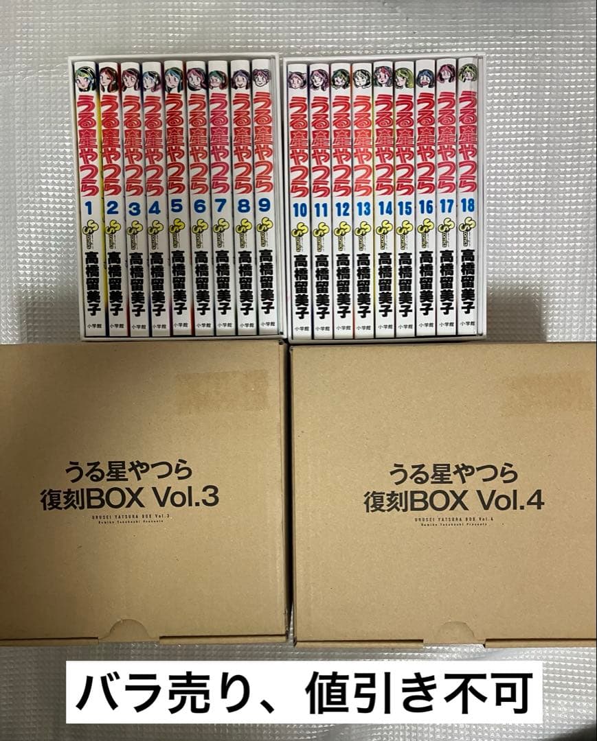 うる星やつら復刻BOX1〜4 全巻セット