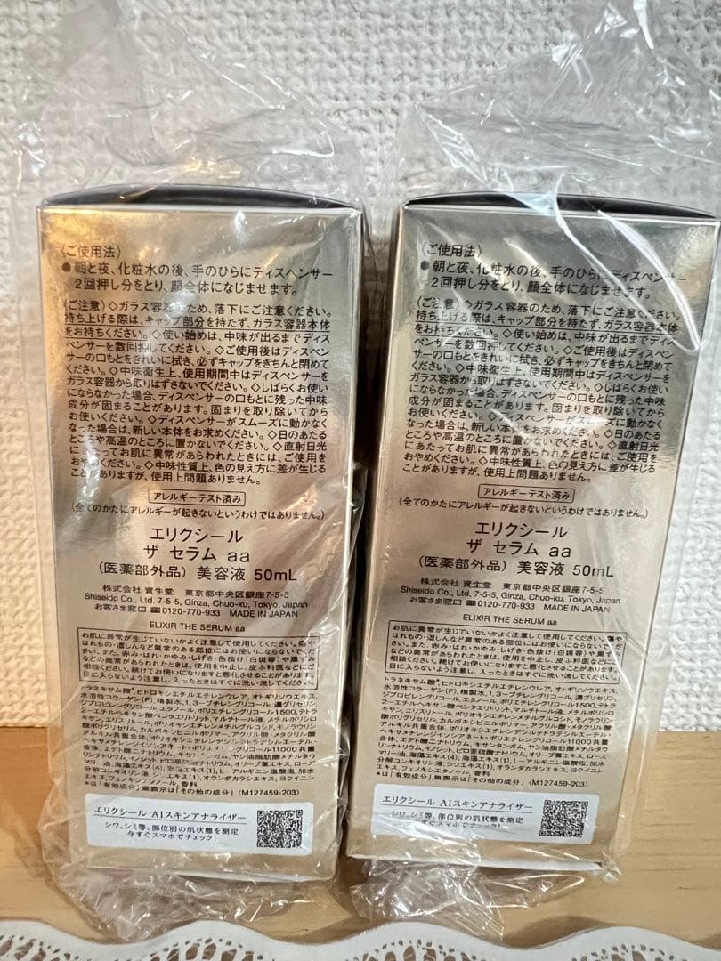 ELIXIR エリクシール ザ セラム 50mL 医薬部外品 美容液 2つ