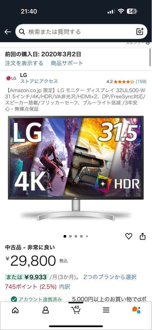 サラダ　LG モニター 31.5インチ4K 32UL500-W