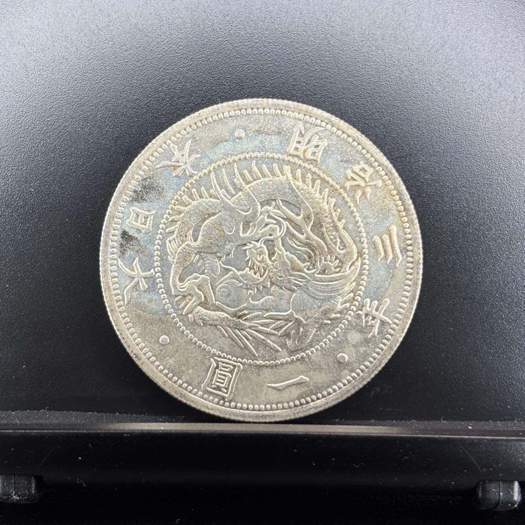 と*天様 旧一圓銀貨 1円銀貨 ② 再出品