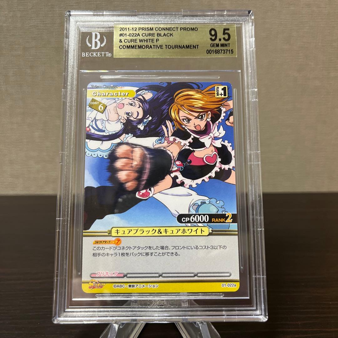プリズムコネクト　ふたりはプリキュア max heartプロモ　BGS9.5 ③
