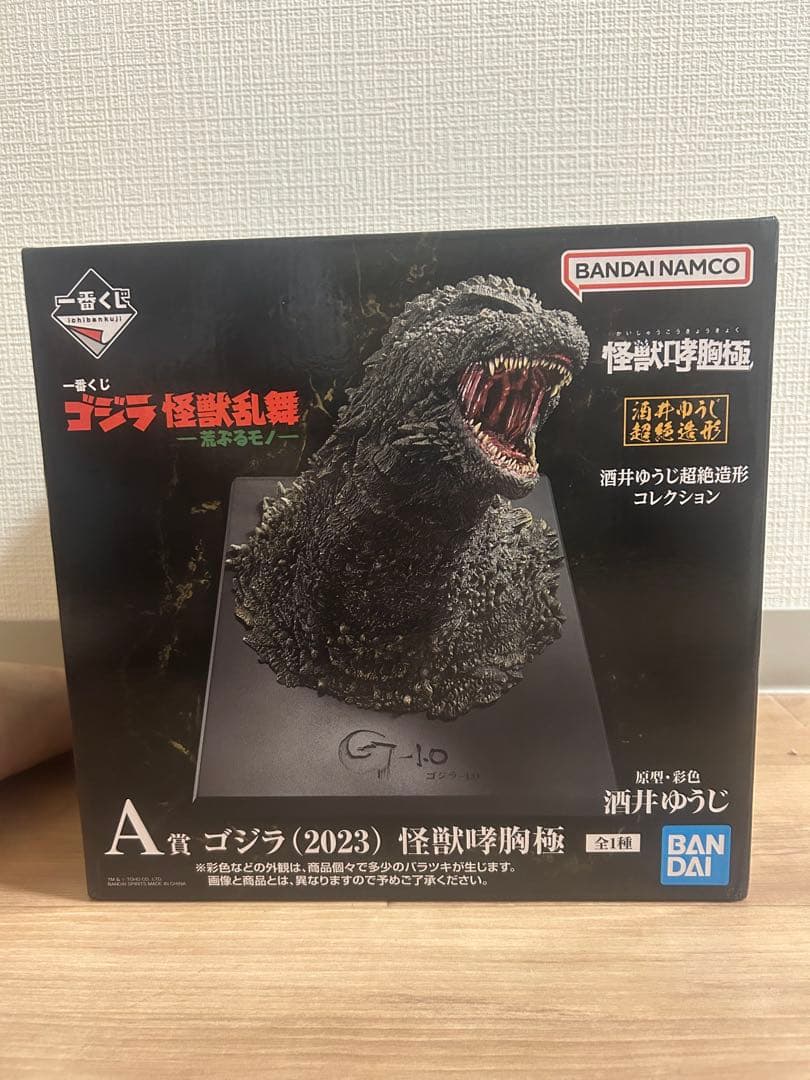 ゴジラ (2023) 怪獣咆哮極 フィギュア A賞