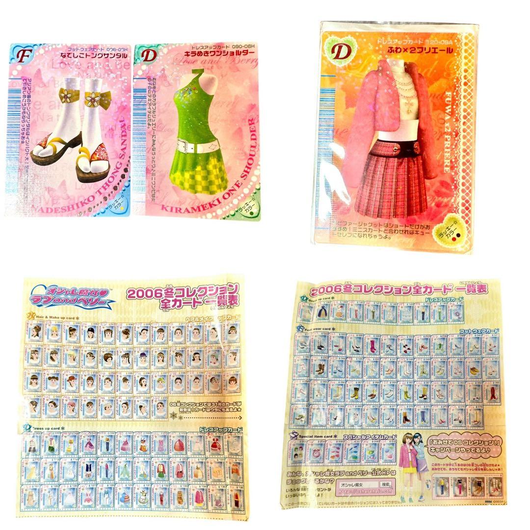 ラブandベリー カード83枚 当時物 ファイル&リスト付