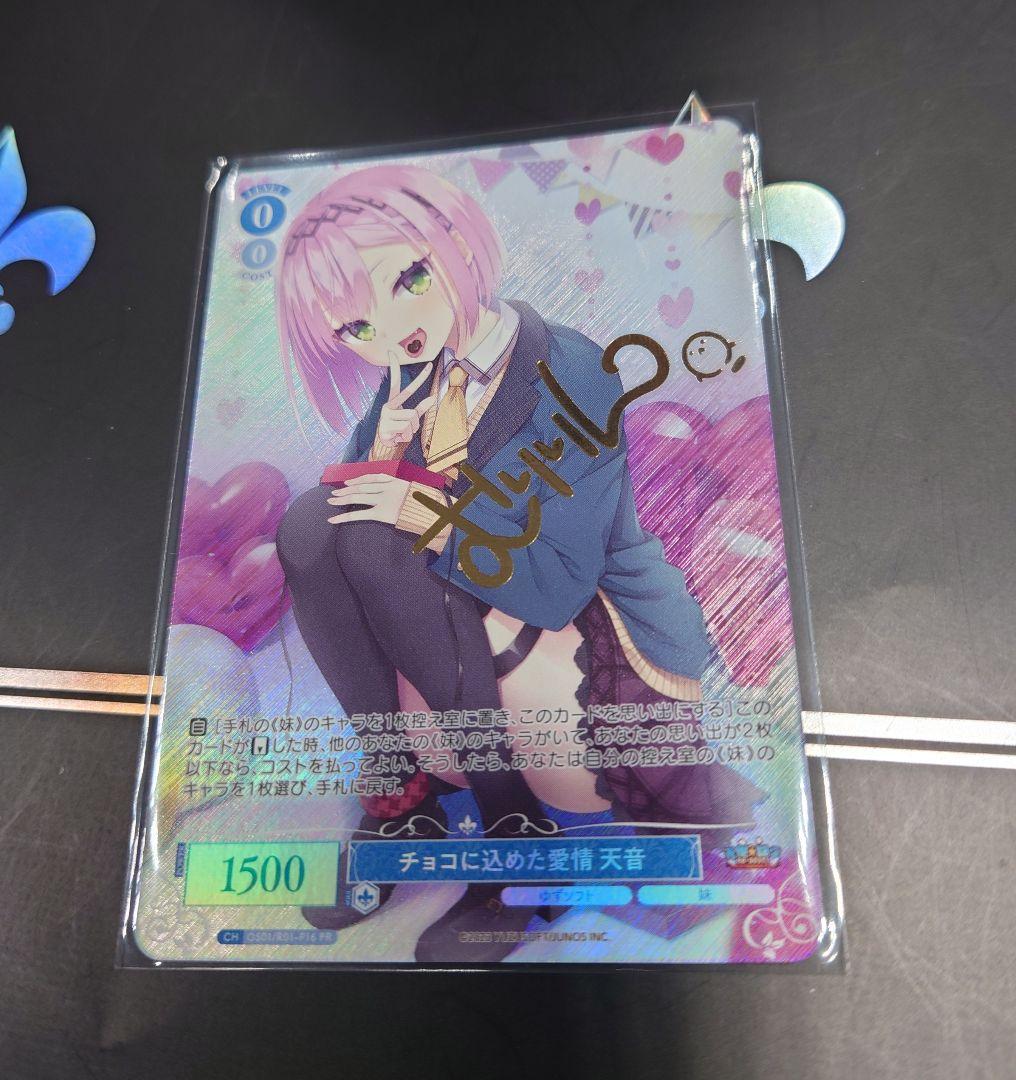 【WSR】チョコに込めた愛情 天音 PR