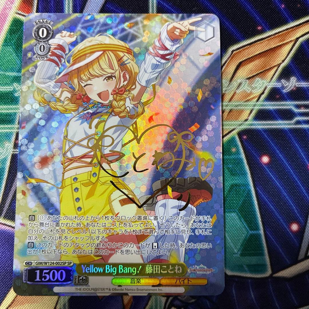 ヴァイスシュバルツ Yellow Big Bang! 藤田ことね sp