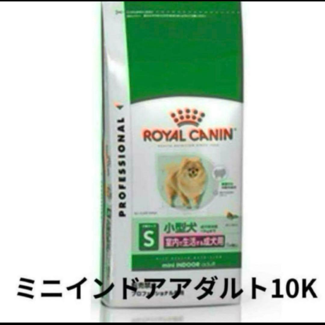 ロイヤルカナンミニインドアアダルト10k