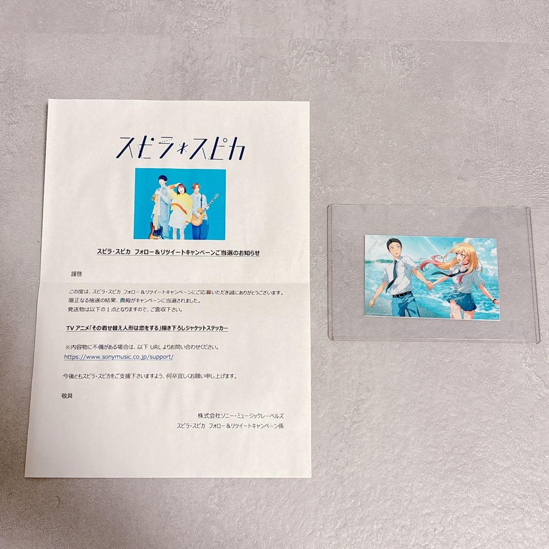 その着せ替え人形は恋をする 30名様限定 描き下ろしジャケットステッカー