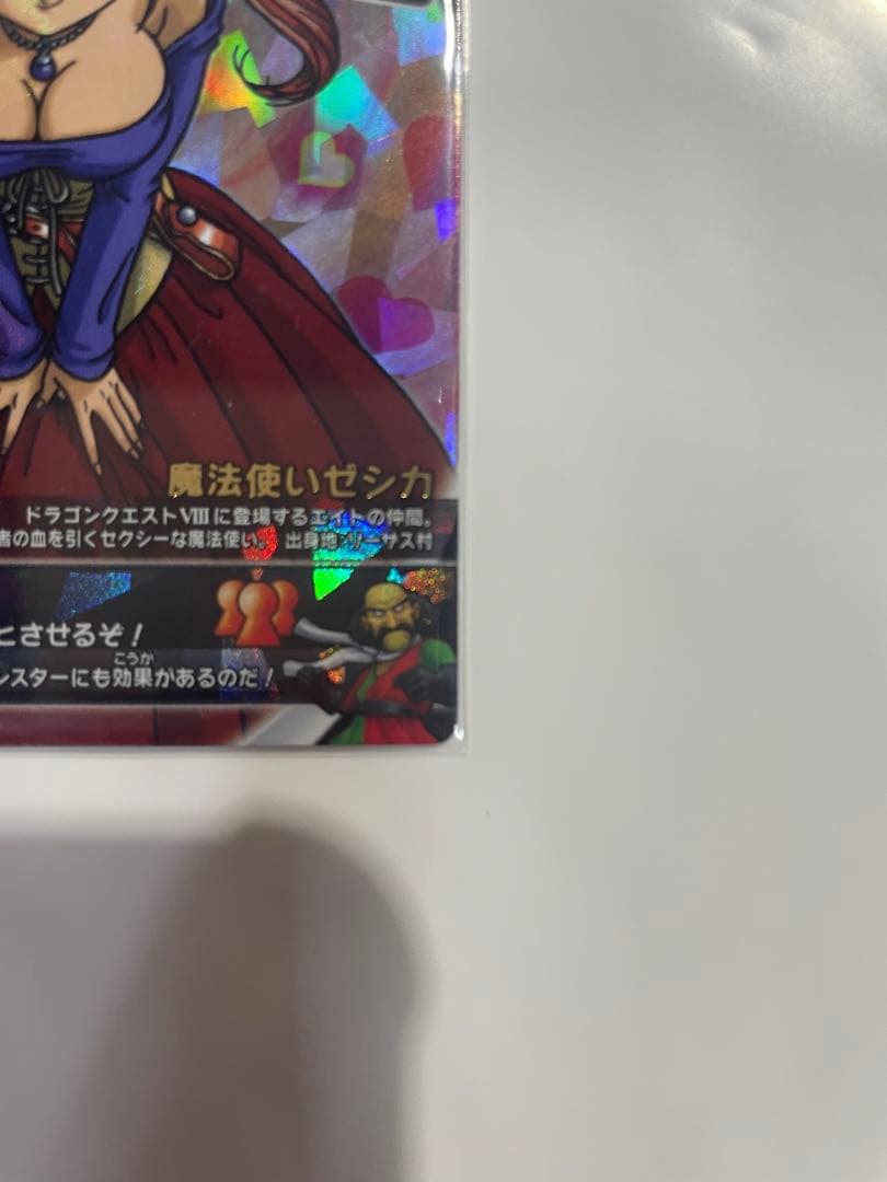 ドラゴンクエスト　バトルロード ゼシカ ぱふぱふ 刻印あり　おまけマジックバリア