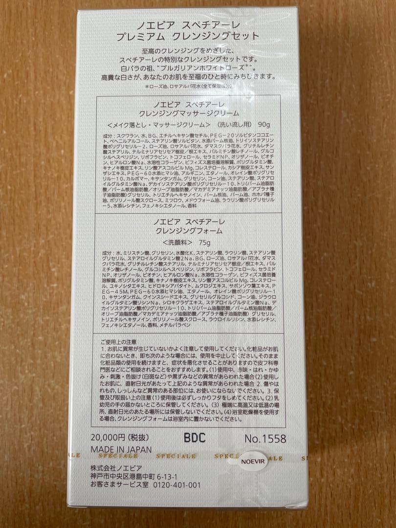 NOEVIR(ノエビア) スペチアーレ プレミアム クレンジングセット