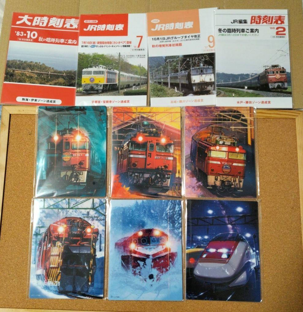 鉄道時刻表とポストカードセット　トレインスタンプラリー