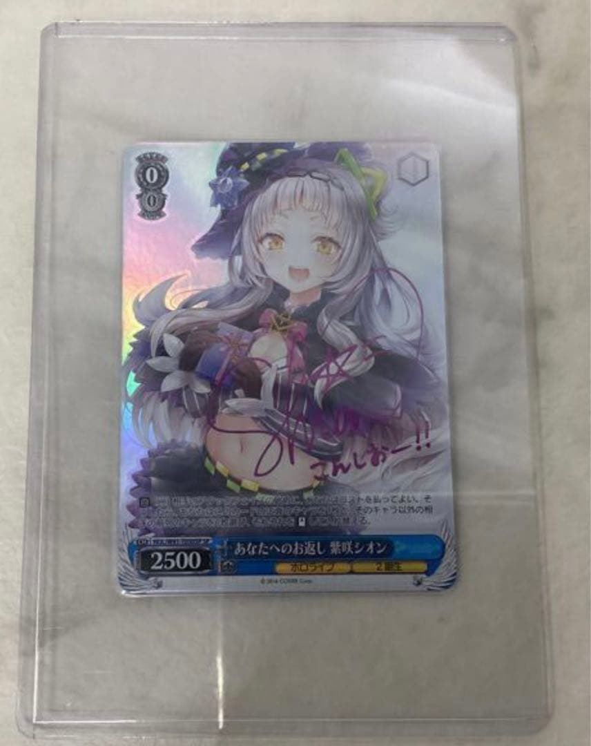 ヴァイスシュヴァルツ　あなたへのお返し　紫咲シオン　sp