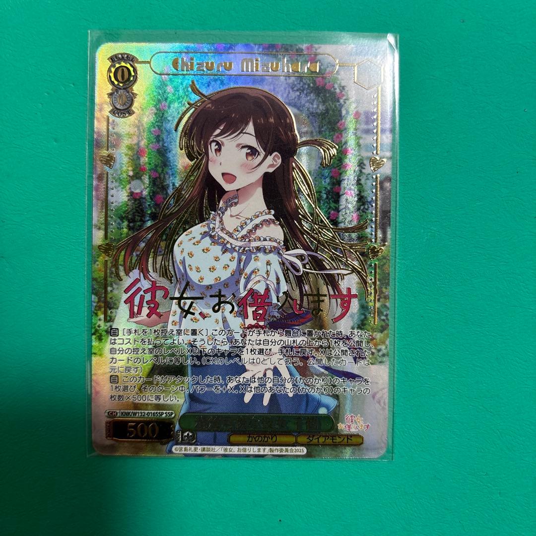 彼女、お借りします　清楚可憐な彼女　千鶴　ssp かのかり　ヴァイスシュヴァルツ