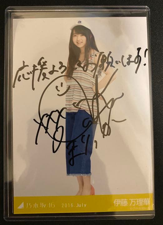 乃木坂46 伊藤万理華 直筆サイン入り生写真