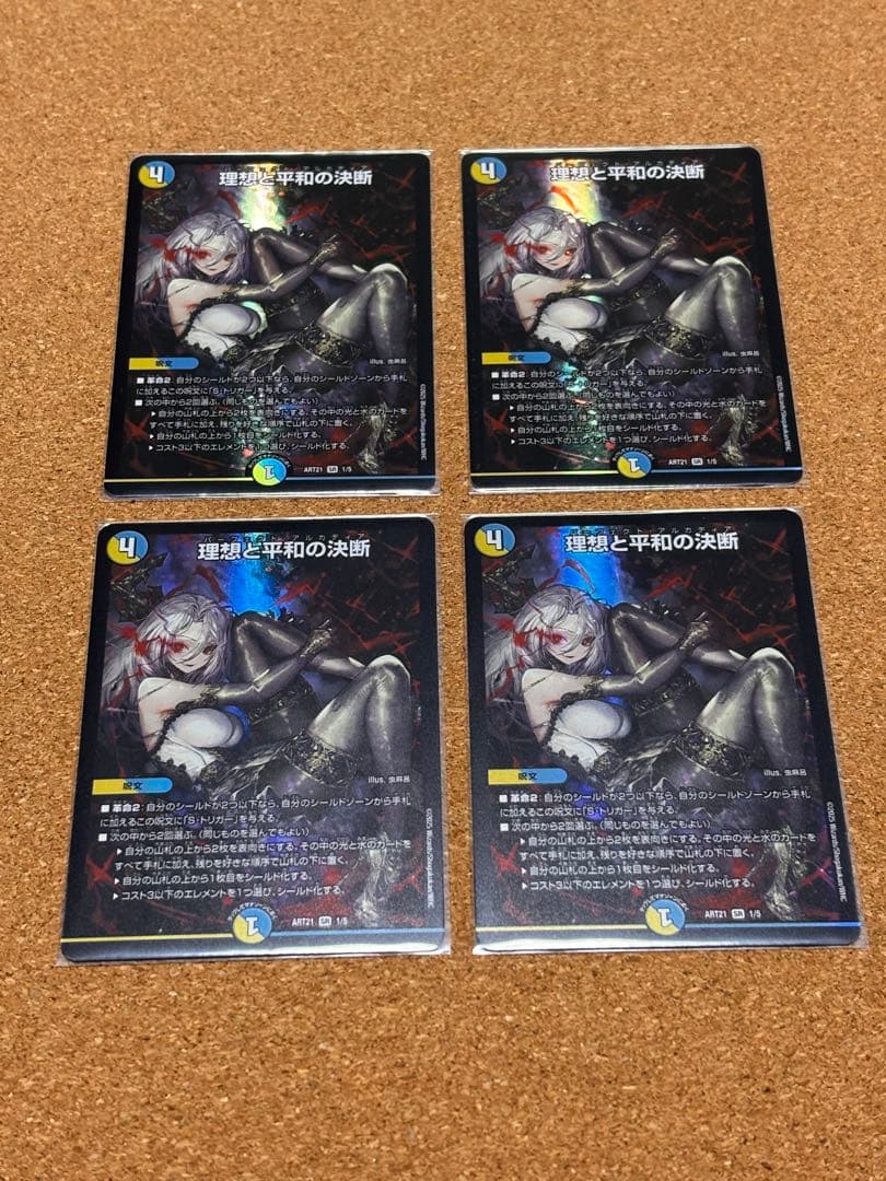 理想と平和の決断 神アート版4枚 パーフェクトアルカディア