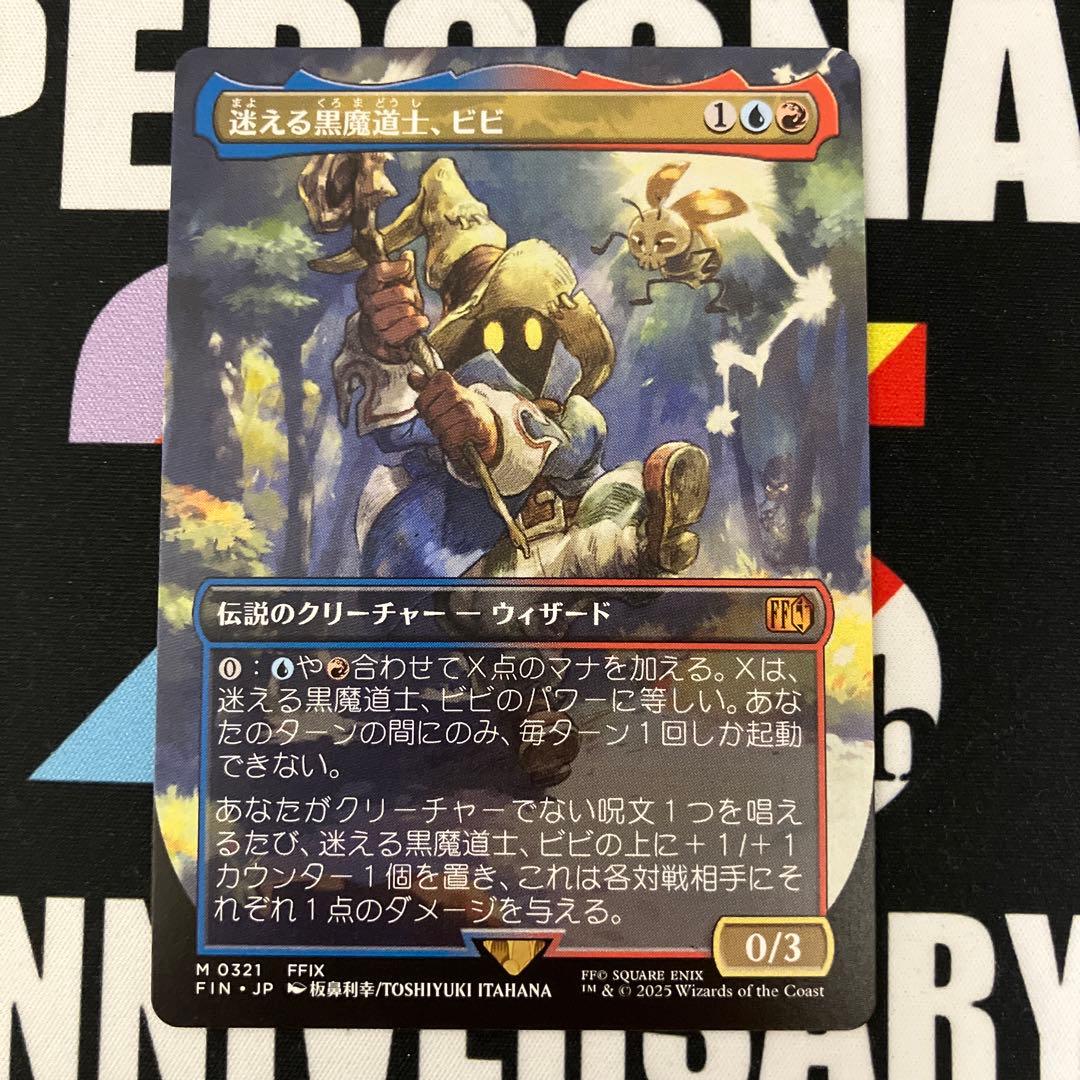 迷える黒魔道士、ビビ フルアート 日本語