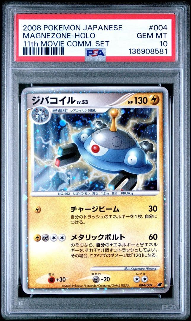 ポケモンカードゲームDP 映画公開記念 プレミアムシート2008 psa 連番