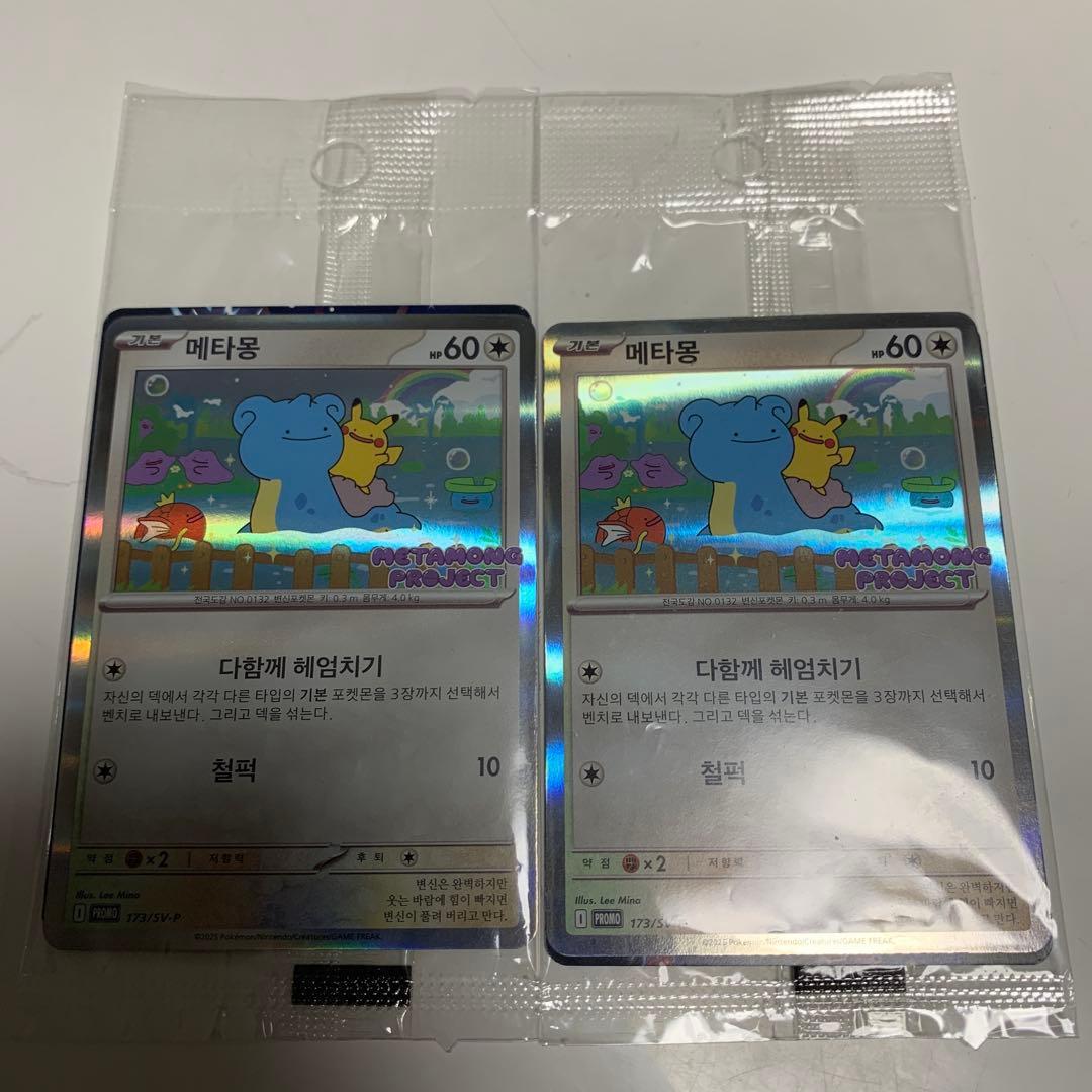 韓国 メタモン プロモ ポケモン ポケカ ポップアップ