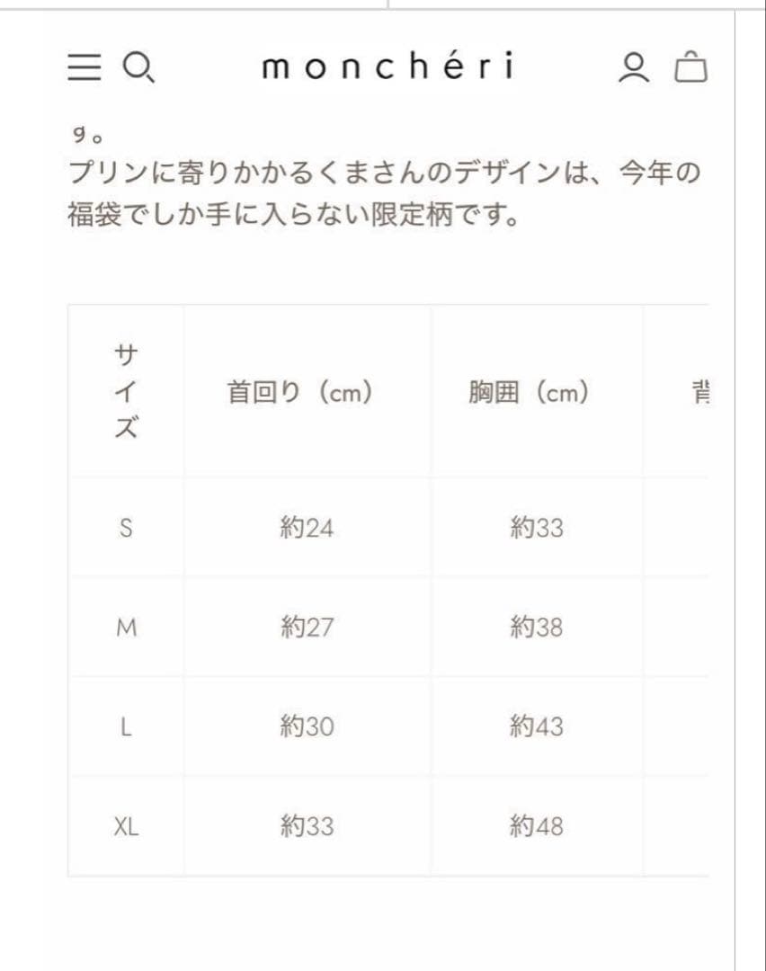 【新品】moncheri 福袋2026年 Lサイズ