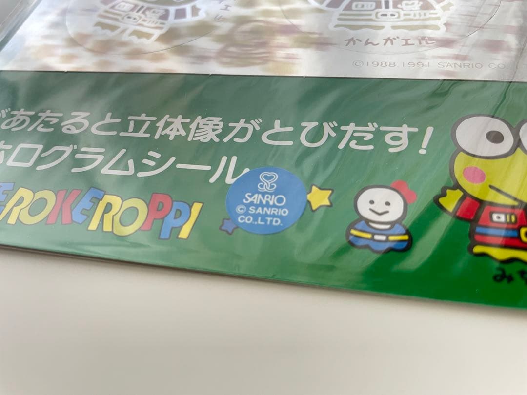 年代物　レトロ　平成初期　サンリオ　けろけろけろっぴ 立体ホログラムシール