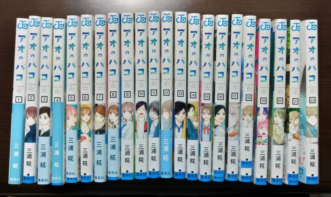 アオのハコ 全巻（1～22巻）