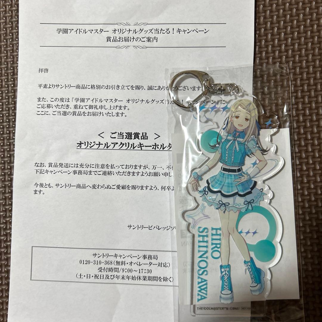 学園アイドルマスター 篠澤広 アクリルキーホルダー サントリー 学マス