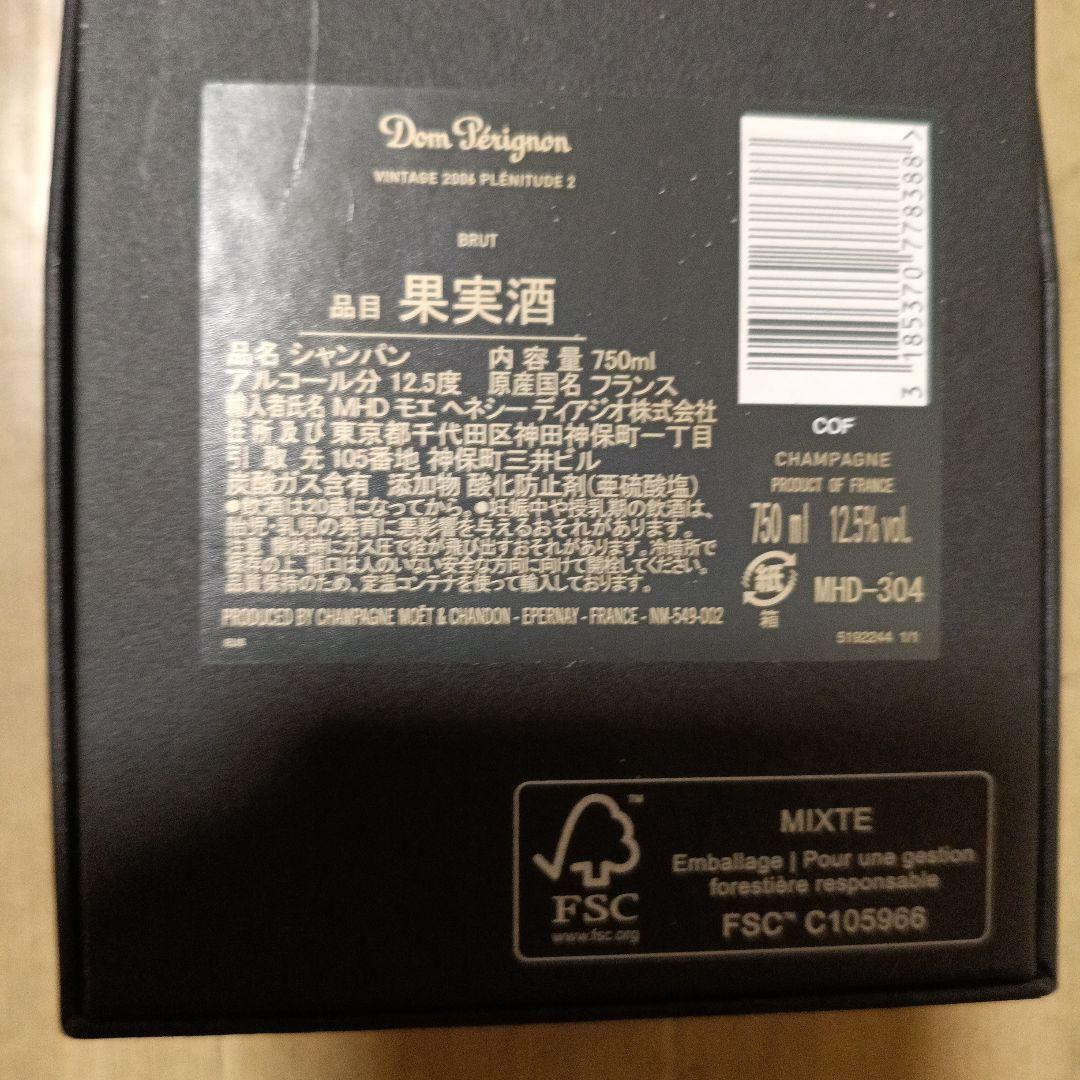 ドンペリニヨン Dom Pérignon 2006 Plénitude2 P2