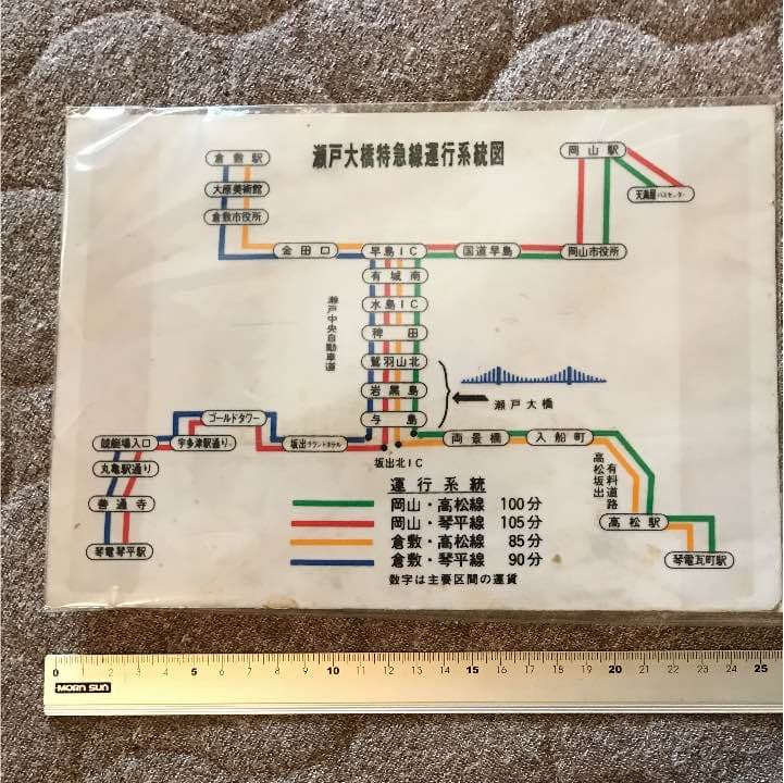 【激レアバス部品】瀬戸大橋特急線(廃業)運行系統図