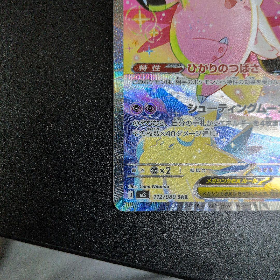 メガピクシーEX 320HP ポケモンカード