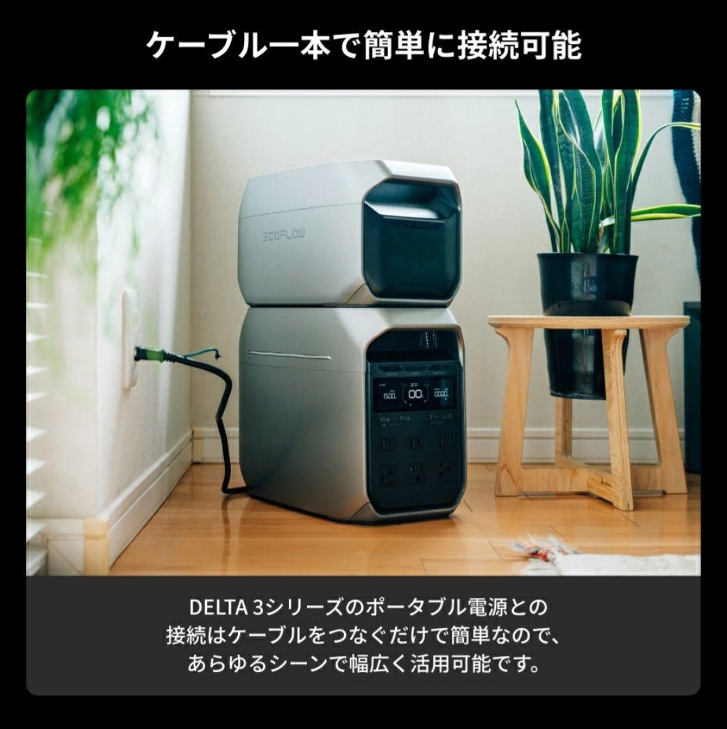 新品 EcoFlow DELTA 3 専用 エクストラバッテリー Plus 2