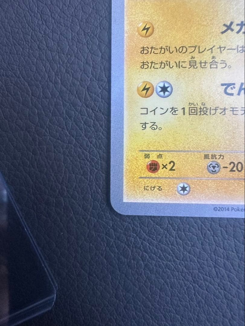 ゆ*る様 メガトウキョーのピカチュウ PROMO XYシリーズプロモーションカー