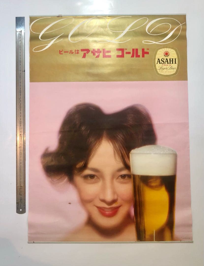 アサヒゴールド ビールポスター B2 有馬稲子 アンティーク 当時物