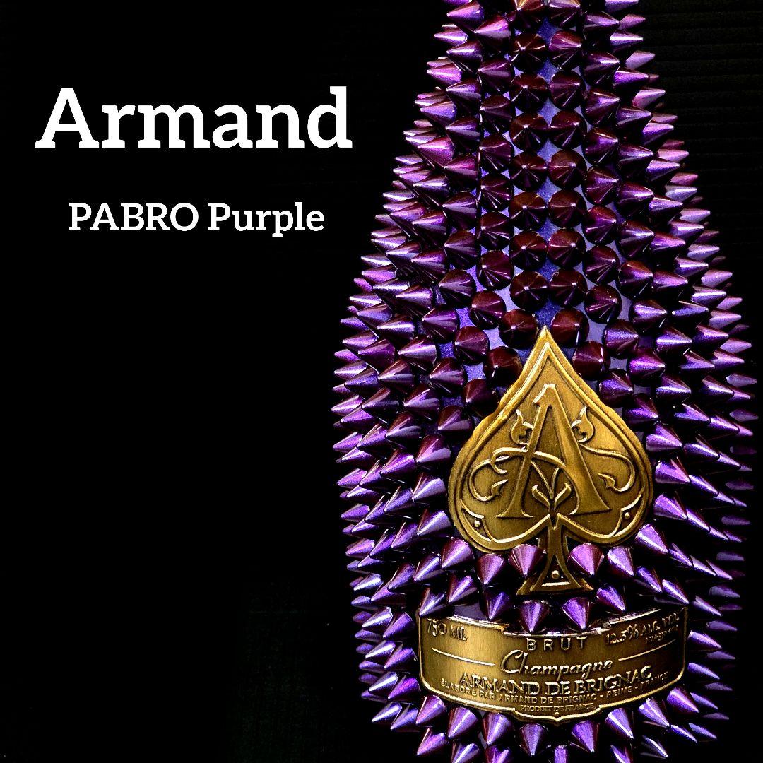 【24時間以内発送】アルマンド パブロオリジナルパープル リシュリンクボトル