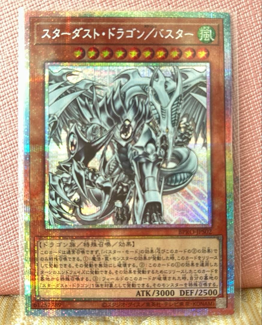 遊戯王 デュエルモンスターズ★ ♥スターダスト・ドラゴン／バスター【プリズマ