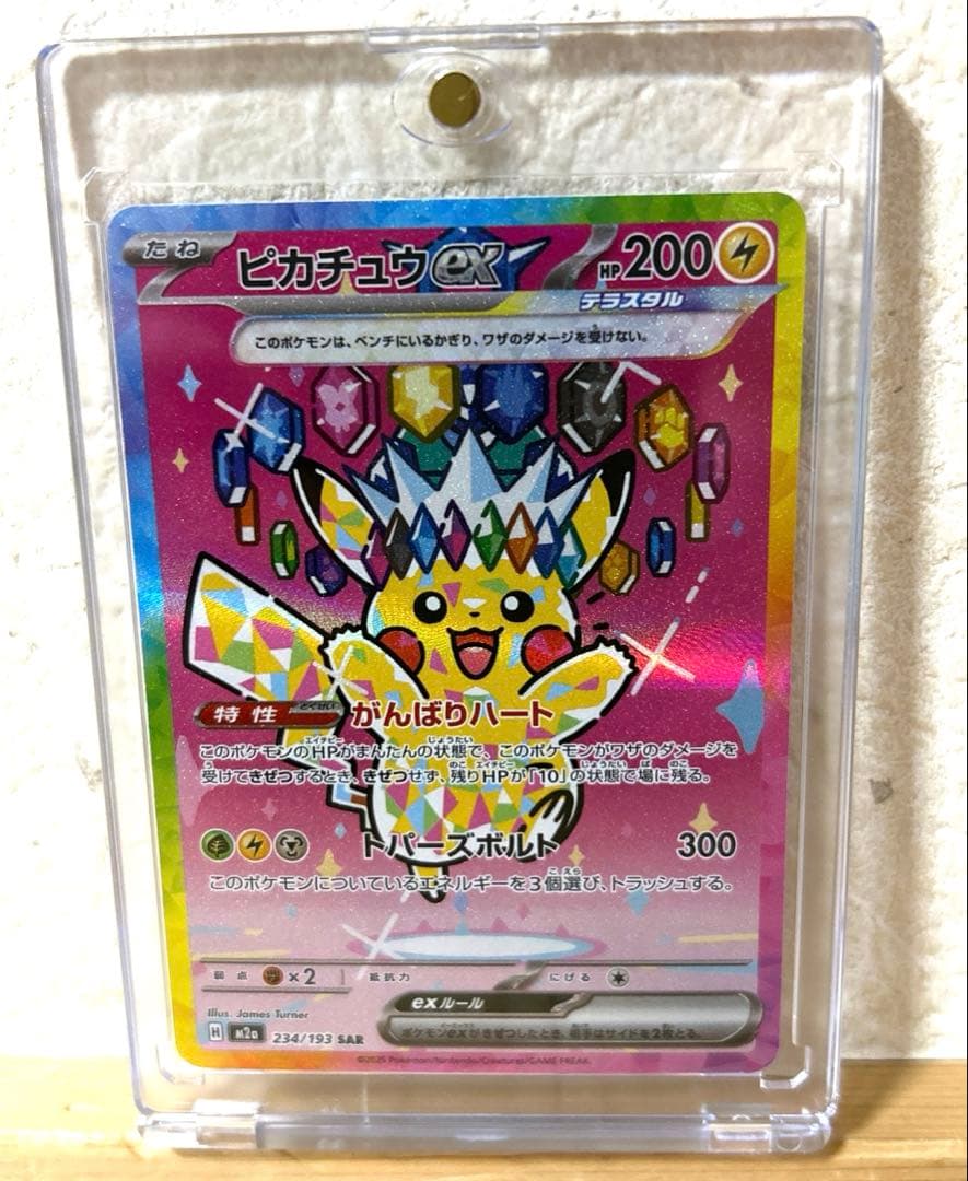 ピカチュウ ex HP200 sar