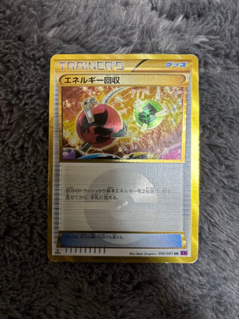 エネルギー回収 UR XY7 バンデットリング 096/081