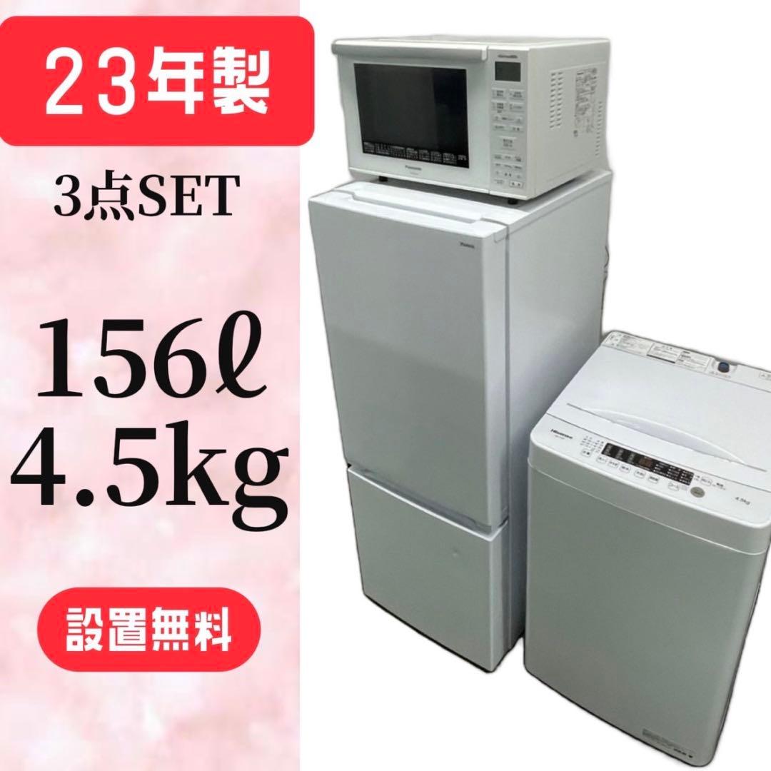 225⭕️設置無料 23年 冷蔵庫/洗濯機 レンジ 3点セット 安い 一人暮らし