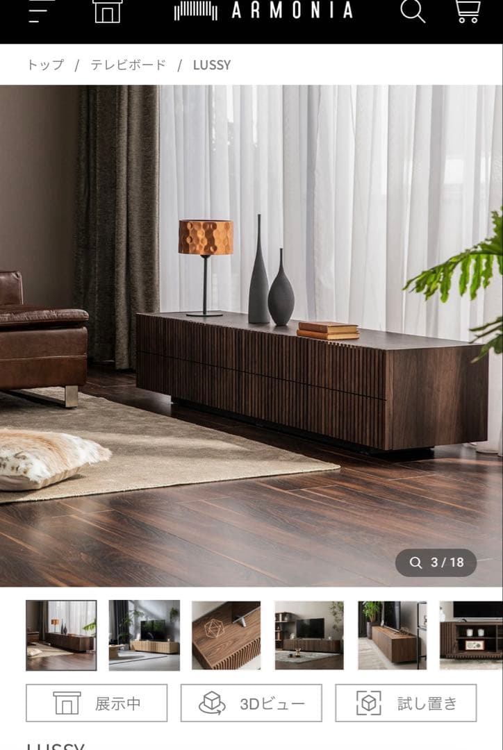 LUSSY ダークブラウン テレビボード