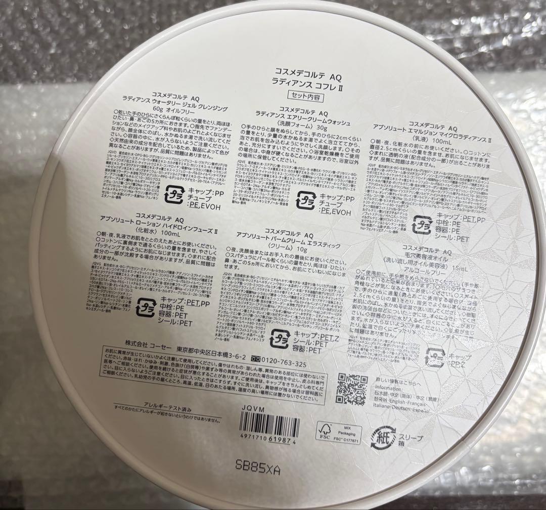 コスメデコルテ　AQラディアンスコフレⅡ