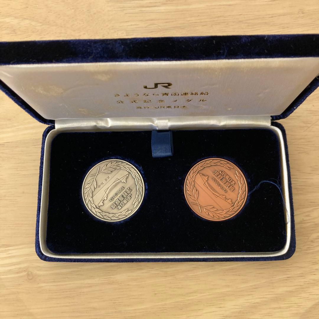 さよなら青函連絡船公式記念メダル1988